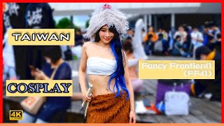 【4k】2023 BEST COSPLAY｜開拓動漫祭Fancy Frontier41(FF41) ｜花博公園 爭艷館 高畫質 コスプレ