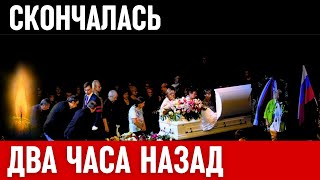 Узнали Только Что...Скончалась Известная Советская и Российская Актриса...