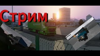 Стрим. Путь до Нового КамАЗа в игре Motor Depot