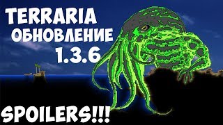 Terraria | ОБНОВЛЕНИЕ | НОВОСТИ | ТЕРРАРИЯ 1.3.6 |