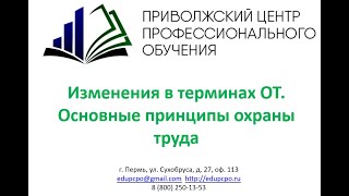 Изменения в терминах ОТ  Основные принципы ОТ