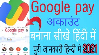 google pay account kaise banaye!!google pay activation in Hindi