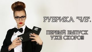 VTemeTV - рубрика "Ч/Б". Совсем скоро!!