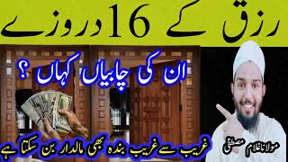 Hajj,2024 new Update Today Umrah Tips . . . .  دروزے. . . . . . . . . .  16رزق کے