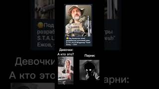 спасибо за детство #сталкер #stalker #игра #легенда