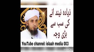 zyada nend aany ki sb sy bary wajah by mufti tariq masood sb