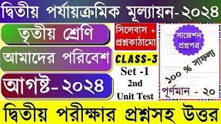 Class 3 Amader Poribesh 2nd Unit Test Question Paper 2024 || Class 3 Env 2nd Summative Question 2024