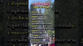 บุคคลที่ควรถอยห่าง เปลืองเวลาชีวิตสุดๆ #ดอกไม้แห่งแสงธรรม #ธรรมะสอนใจ #voiceeffects #คิดดีคิดเป็น