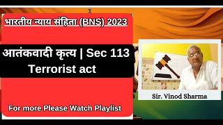 Lecture 21 Terrorist act | Punishment for Terrorist | Section 113 #indianlawstudents #lawyer