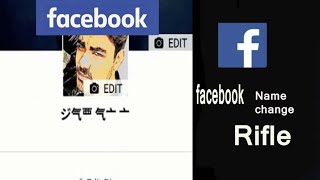 Facebook Name - How To Change Facebook Name In Stylish Font (Android)