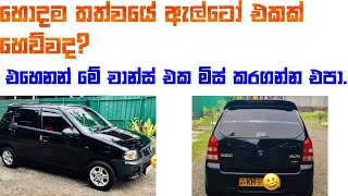 Suzuki alto car for sale | alto car ekak aduwata | ikman.lk | patat.lk | ikman sales