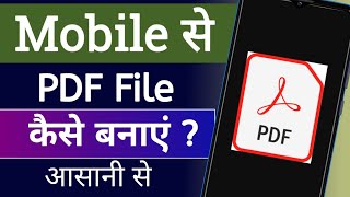 Mobile se pdf file kaise banaye | How to create a PDF file on mobile | photo ko pdf kaise banaye