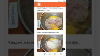 Рубленые котлеты