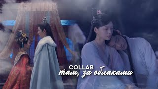 Там, за облаками » Collab w/h @xNattyKim | Asian mix