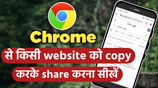 Chrome se koi website copy karke share kaise karen || How to copy & share any website link in chrome