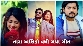 Tara Aashiqo Vadhi Gaya - Song Status 🥀🖤 | New Gujarati Status 2023 | Dilip Thakor | Whatsapp Status