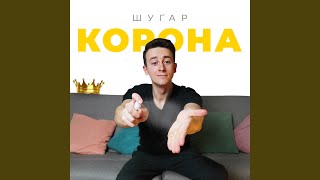 Корона