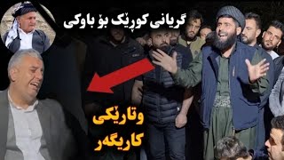 وتاری گۆڕستان_قیامەتی من و تۆیش نزیکە بگەڕێوە بۆلای خوا مامۆستا عادل عیزەت