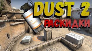 Раскидки для ретейка Dust 2 (и немного криворукости)