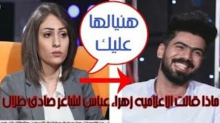 شاعر صادق طلال//( هيه ححلوةة ل هل درجه)  اي جنه كمر🌙وبلليله كمريه☄ // برنامج فضفضة