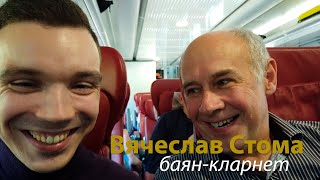 Вячеслав Стома: путь в ансамбле «Русский тембр» и Липецкое трио баянистов