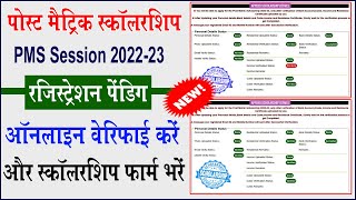 How to edit post matric scholarship form || Scholarship ka form kaise sudhare || @ActiveRahul