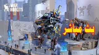 War Robots   بث مباشر من قِبل Apollona