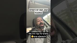 אופיר דהן מהדורה מוגבלת סטנדאפ - בחורף כל גבר היה מת להתחלף איתי😉