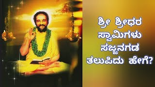 How did Shridhar Swami reached Sajjanagada |Sri Shridhar swami Charitre | Episode 7 #varadahalli