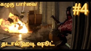 கழுகு பார்வை SNIPER ELITE 5|தடால் ஹடி ஷூட்|FIND MOLLER'S OFFICE|PS4| HD REALISTIC|MISSION 2 |