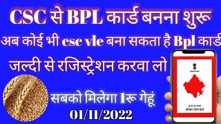 Bpl card kese banaye csc id se||Csc Vile Ke liye New updates|||#csc#emitra ke big update2022 news