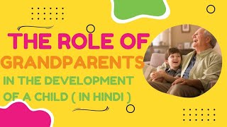 The Role of Grandparents in the Development of a Child l बच्चों के परवरिश में दादा दादी का महत्व