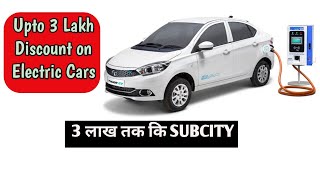 Upto 3 Lakh Discount On Electric Cars