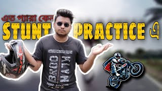 STUNT RIDING PRACTICE DAY | BANGLADESHI STUNT RIDER | AKIB R RAHMAN | Youtube Content Ideas