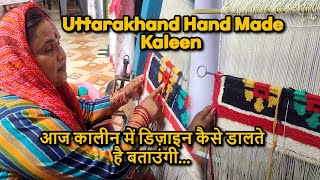 आज में कालीन कैसे बनते है दिखती हूँ || Carpet Makeing Vlog #carpetmakeing #uttarakhand #kaleen