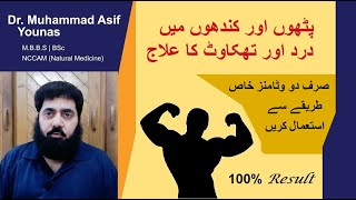 Pathon Ki Kamzori Ka ilaj | Pathon Ka Dard | Muscle Weakness Treatment And Ilaj In Urdu Hindi