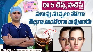 How to Remove Black Spots on Back of Body in Telugu | How to Get Rid of Dark Spots on Back | Skin