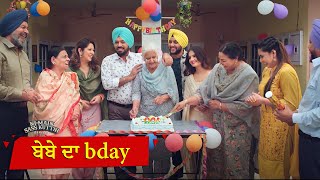 ਬੇਬੇ ਦਾ bday | Ni Main Sass Kuttni | Movie Scene | Nisha Bano | Akshita Sharma | Anita Devgan