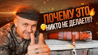 7 Способов сделать ремень хэндмейд круче без усилий