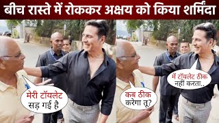 टॉयलेट कब बनवा रहा है ? An old man stopped Akshay Kumar on the road and made a shocking demand