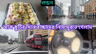 Bangladeshi mum London😍vlog-1016/আজ কোথায় গেলাম?কার বাসায় গিয়ে মজার খাবার খেলাম