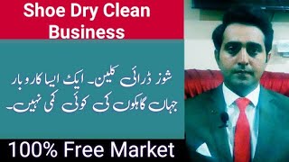 Shoe Dry Clean Business, Small business ideas in Urdu & Hindi, Make Money Online, New business 2021