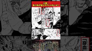 【呪術廻戦】小僧…急に技が増えすぎじゃないか？ #呪術廻戦 #反応集