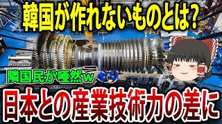 世界の三大技術大国、日本・米国・ドイツだけが作れるガスタービンの秘密を解明！【海外の反応】【ゆっくり解説】