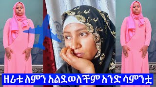 🫶😳ዘሪቱ ስልክ ባለመደወሏ ሰግቻለው የት ደረሰች፣ #yetbi_tube_የተንቢ #አብርሽ #seadialitube