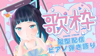 【縦型配信】かわいい曲や歌い方で縦型弾き語り歌枠【水科葵/ジェムカン】#shorts