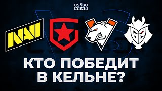 ГЛАВНЫЕ ФАВОРИТЫ IEM COLOGNE. КТО ВЫИГРАЕТ ТУРНИР? МОИ ПРОГНОЗЫ (НАРЕЗКА СО СТРИМА) CS GO NEWS