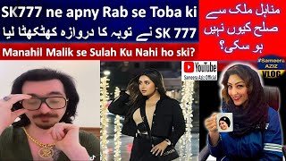 #SK777 ne TOBA Ker Lii | توبہ کر لی | Apne kiye pr afsos he पछतावा Regret interview | Manahil Malik