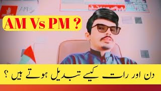 AM Vs PM Kya Hota Hai Aur Din Raat Kese Tabdeel Hote Hain || Daily Tips Word 2