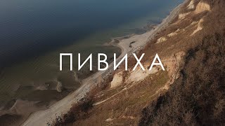 Пивиха. Трибуна.DOC